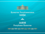 Ұлттық құрылтайдың бастамасымен 9 заң қабылданды