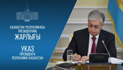 Президент Қазақстанның бірқатар елдегі елшісін қызметінен босатты