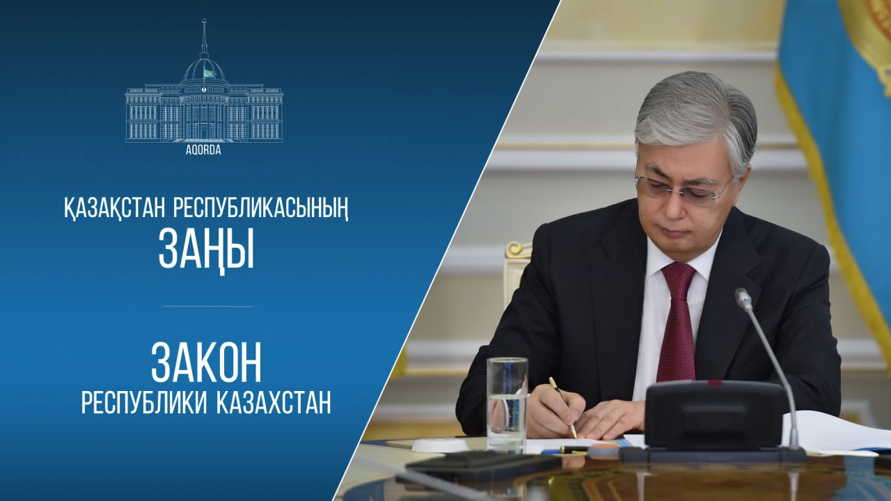 Президент спорт саласы бойынша заңға қол қойды