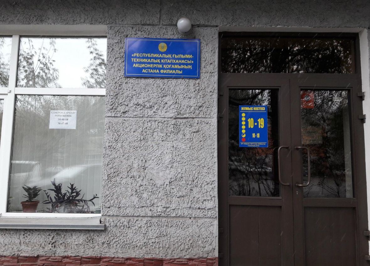 Ғылыммен тыныстайтын ғимарат