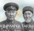 «Батырларға тағзым» порталы күн сайын толығып келеді