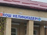 Бішкектегі мектептердің біріне Қасым-Жомарт Тоқаевтың әкесінің есімі берілді