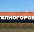 Степногорскте жаңа мектеп салынады