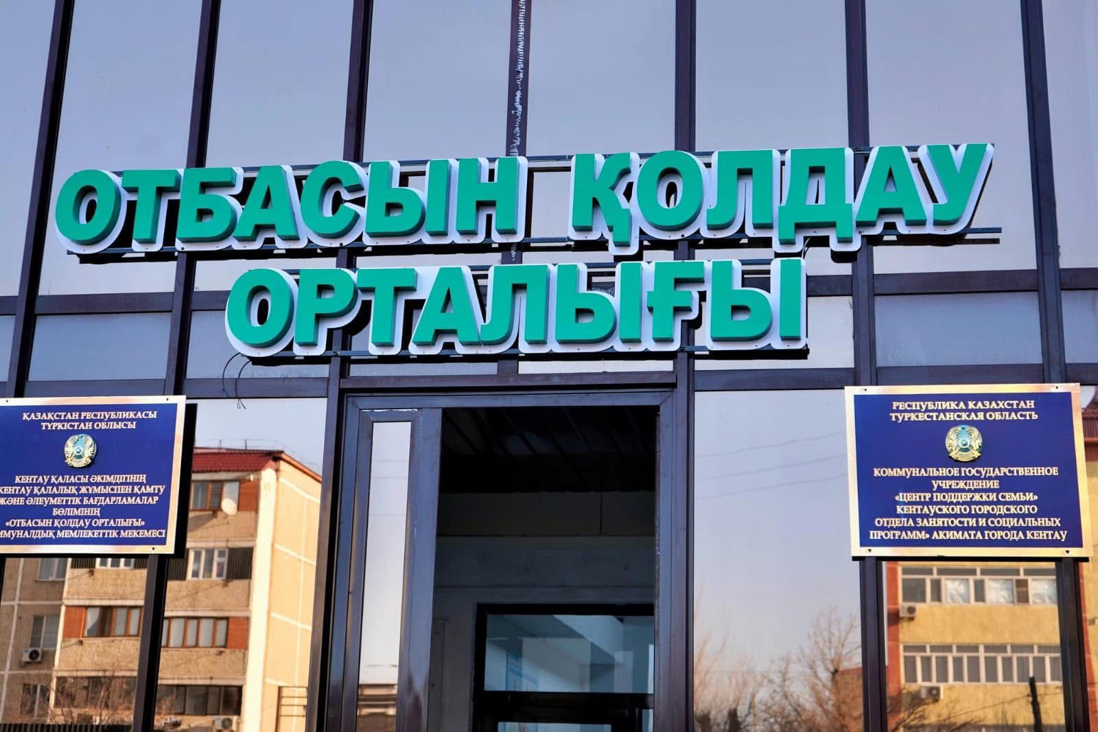 Түркістан облысында он жеті Отбасын қолдау орталығы бар