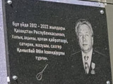 Халық ақыны Қонысбай Әбіл  тұрған үйге ескерткіш тақта орнатылды