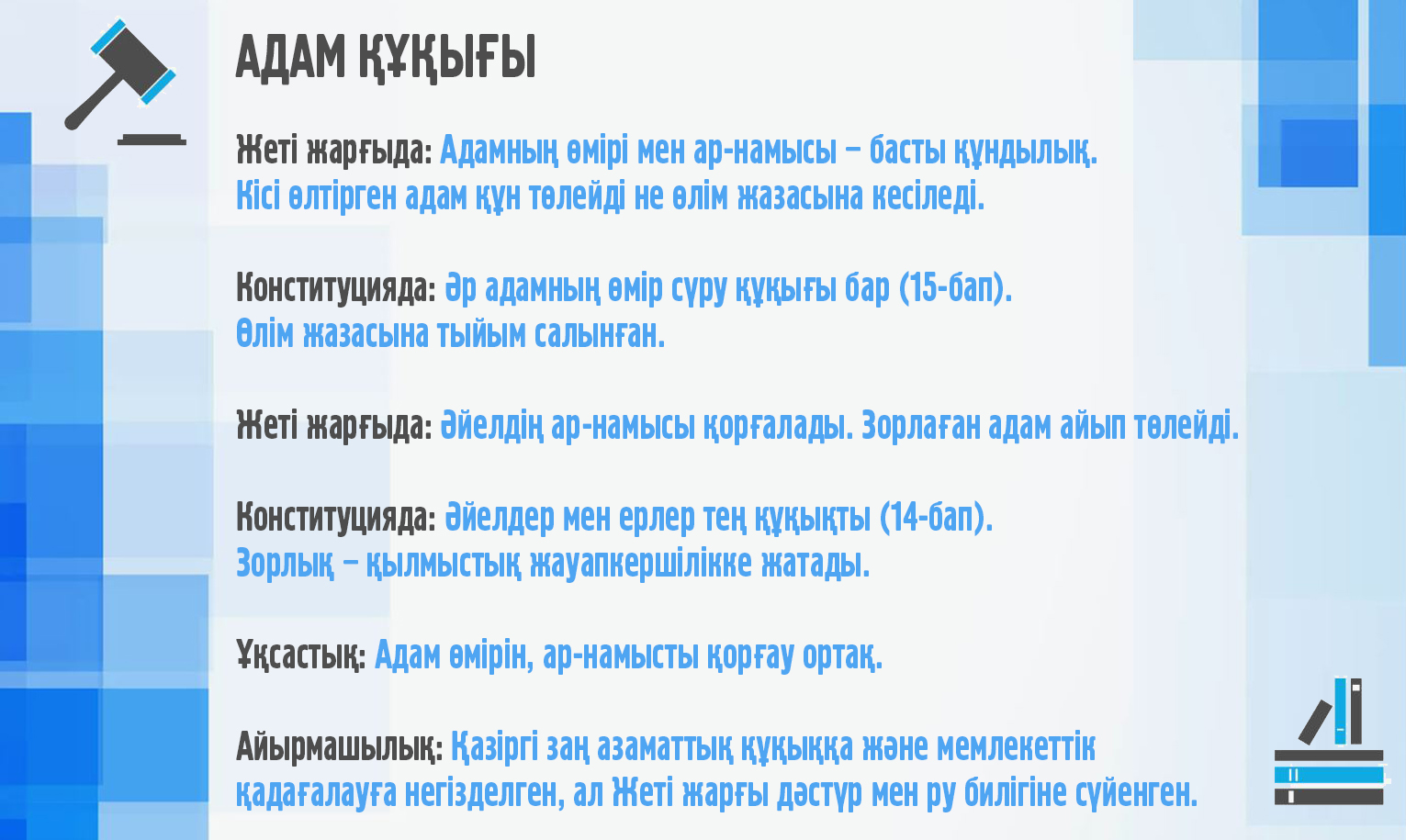 «Жеті жарғы» мен заманауи заңдар үйлесімі