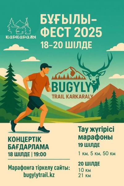 Қарқаралыда республикалық марафон өтеді