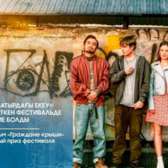 Арнайы жүлдеге ие болды