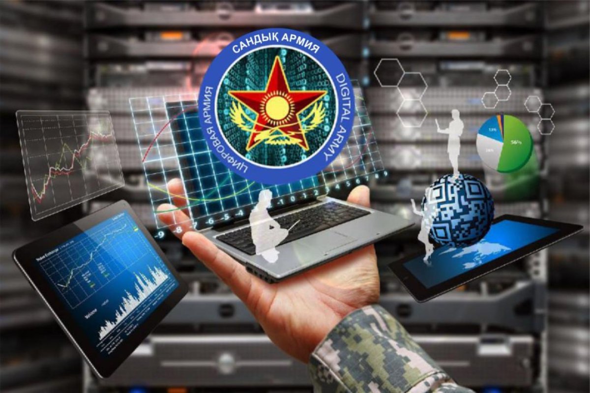 Қарулы Күштерді цифрландырудағы бастамалар