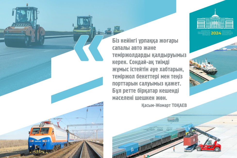 Инфрақұрылымдық  жобалардың игілігі