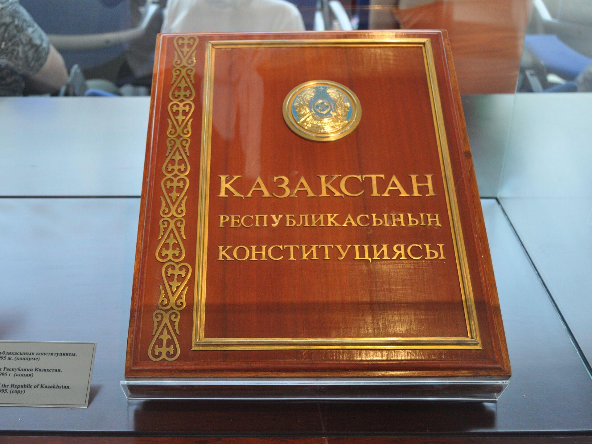 Ата заң және құқық үстемдігі