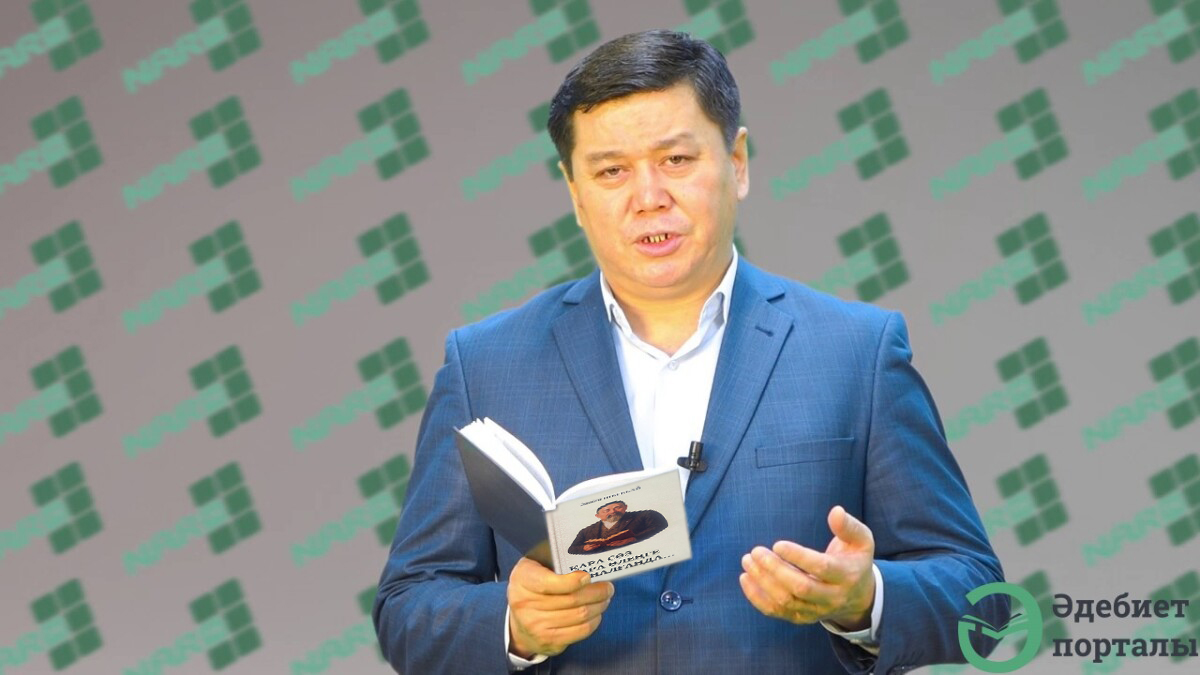 «Абай арқылы ішкі әлемімізді тазарту маңызды»