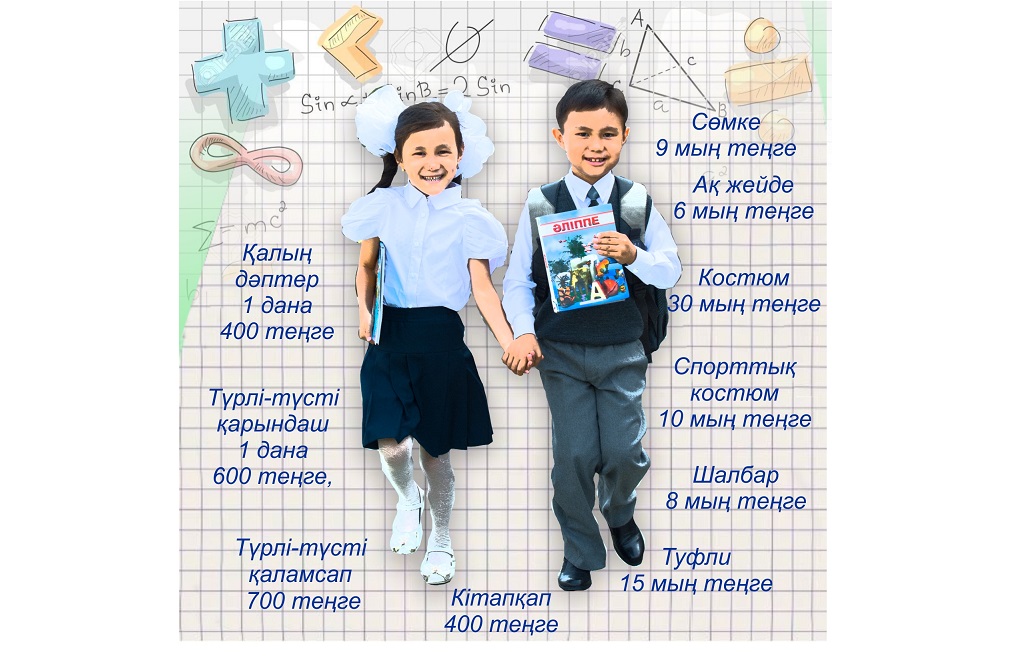 Мектепке бару қанша тұрады?