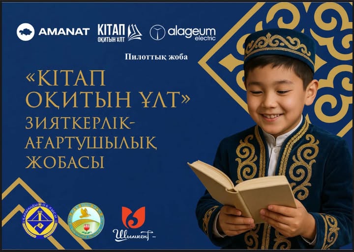 «Кітап оқитын ұлт» жобасы жалғасады