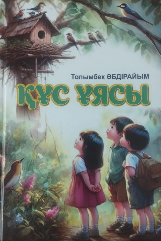 Балаларға базарлық