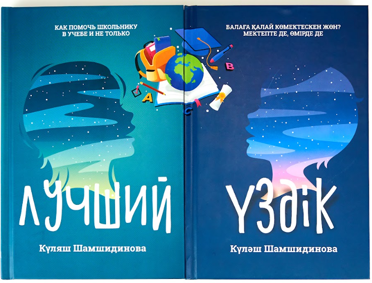 Бала тәрбиесінің оқулығы