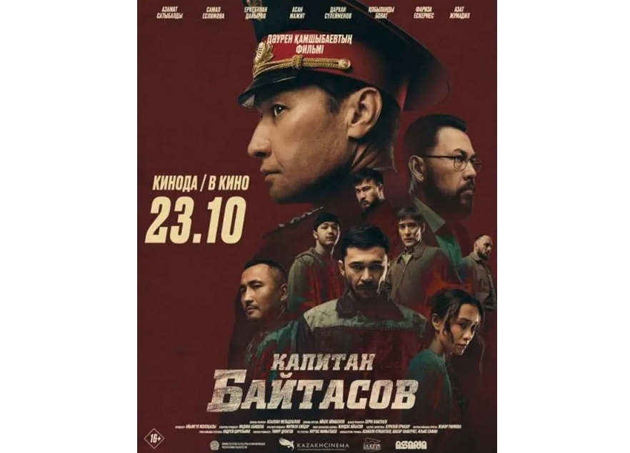 Батыр Байтасов туралы фильм