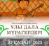 Маңғыстауда Республика күніне орай 100-ден астам іс-шара өтеді