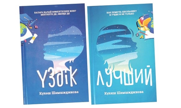 Бала тәрбиесінің бағдары