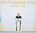 Қасым-Жомарт Тоқаев қазақстандықтарды Республика күнімен құттықтады