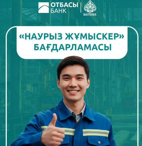 Өнеркәсіп қызметкерлері «Наурыз жұмыскер» игілігін көрді