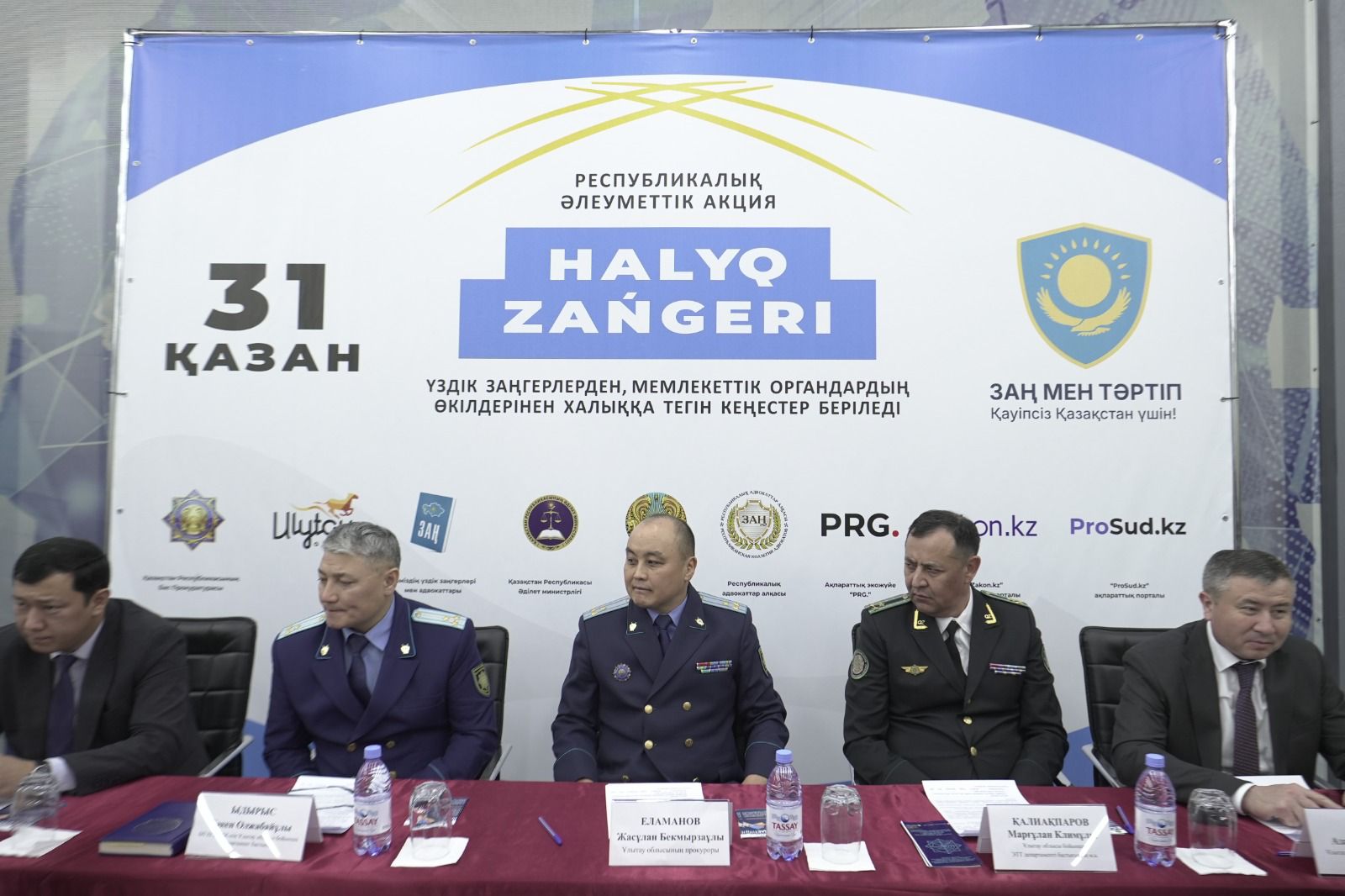 Тегін құқықтық көмек алды