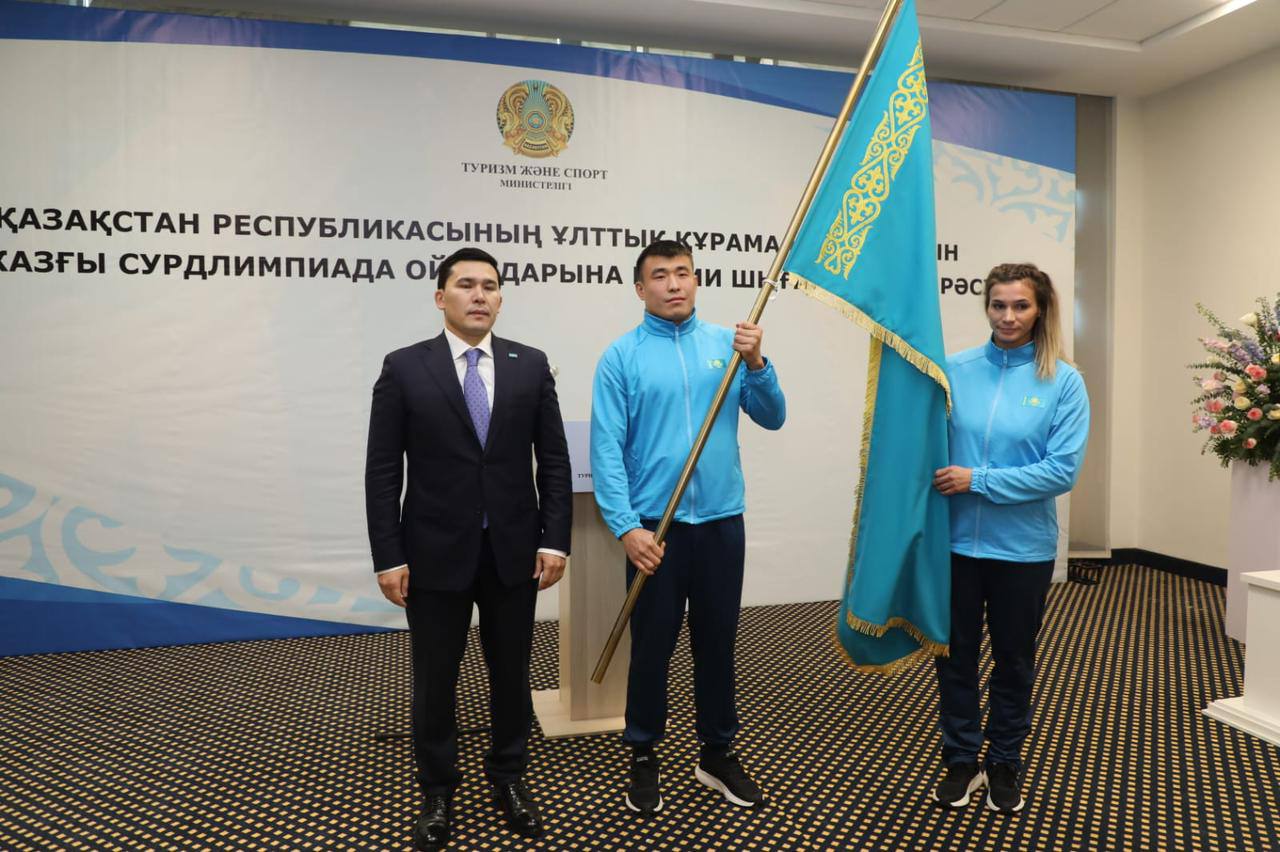 Жазғы Сурдлимпиада ойындары қарсаңында ұлттық құрамаға Мемлекеттік Ту табыс етілді