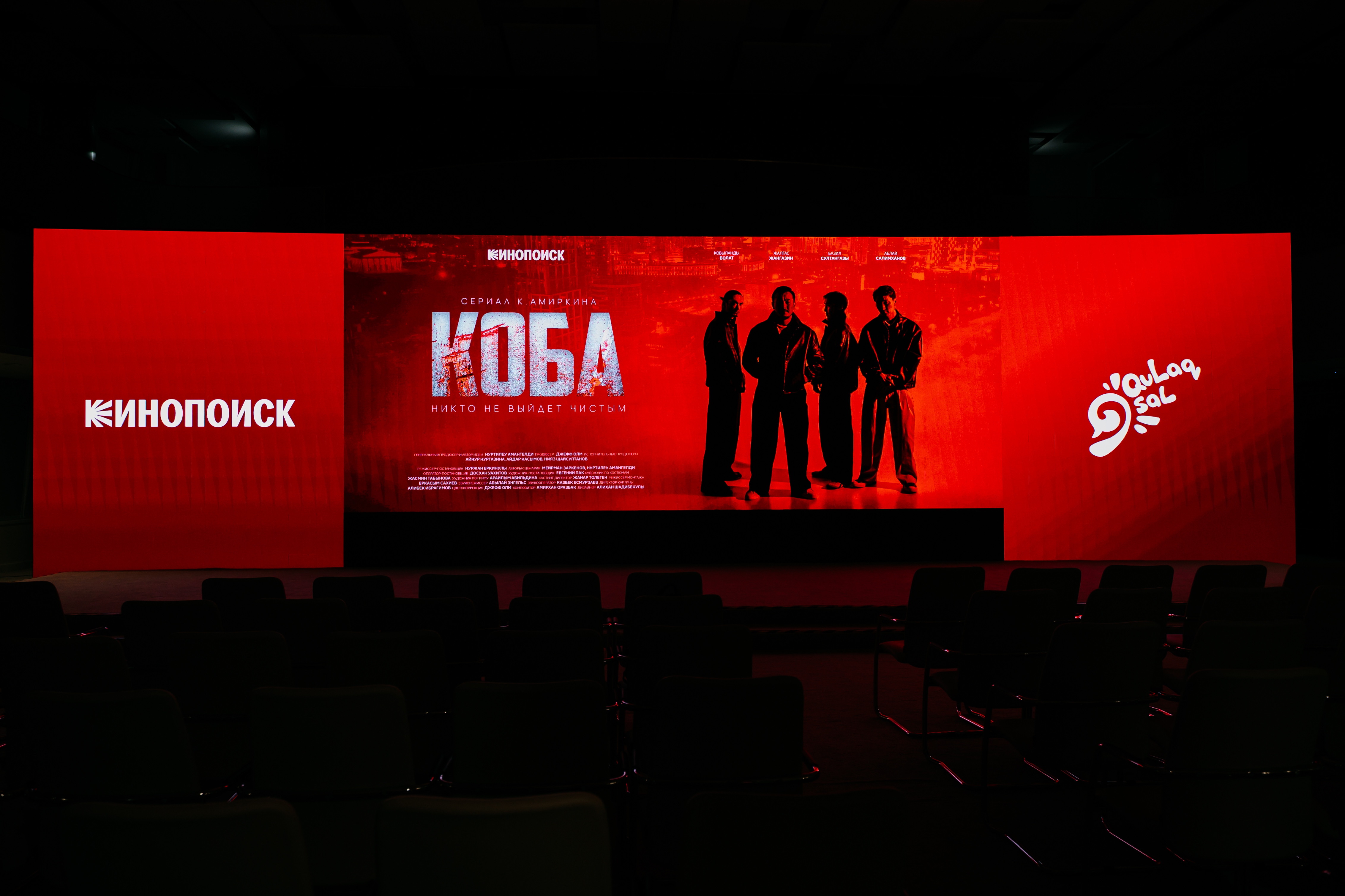 Астанада «КОБА» сериалының премьерасы өтті: қазақы нуар қалай жасалды?