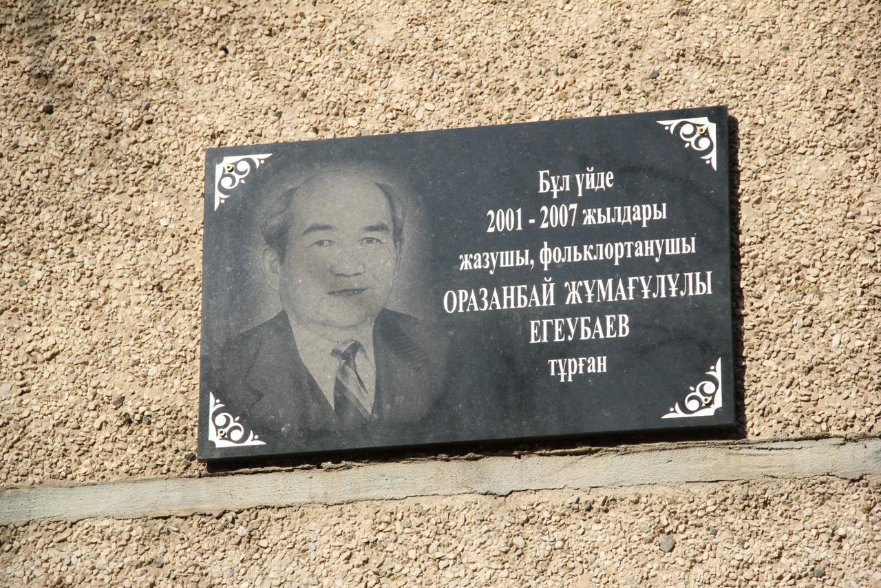 Ескерткіш тақта орнатылды