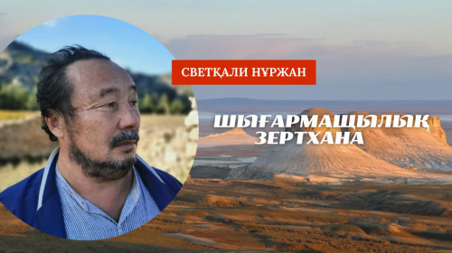 Шығармашылық зертхана: Айт-ман не айтқысы келеді?