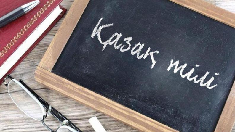Астанада ересектерге арналған тегін қазақ тілі курсына қабылдау басталды