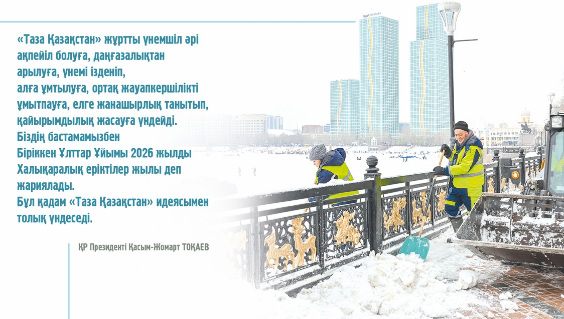 Елдік іске жауапкершілік керек