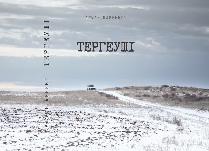 Қатарынан қара үзген шығарма