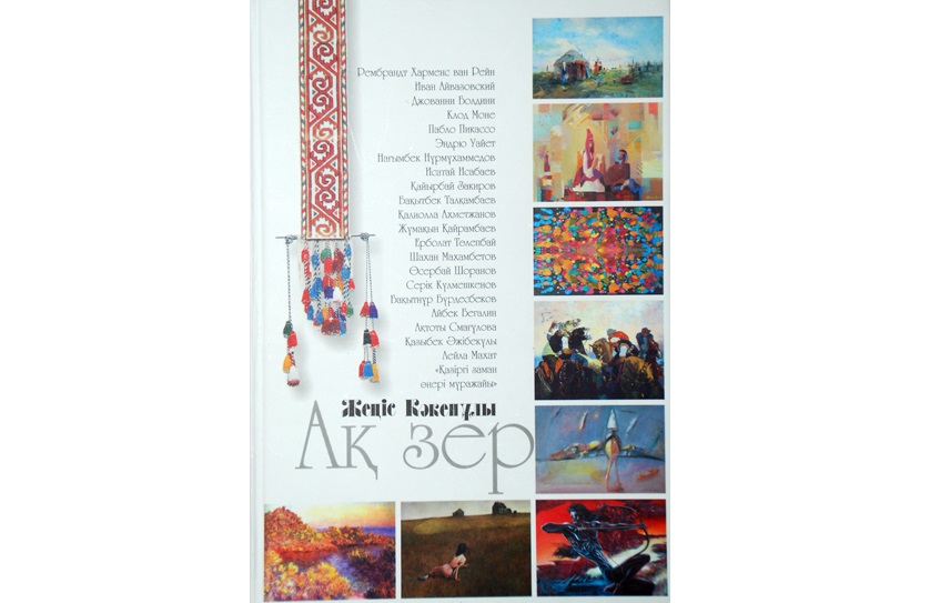 Ақ зер әлемнің алтын тілләсі