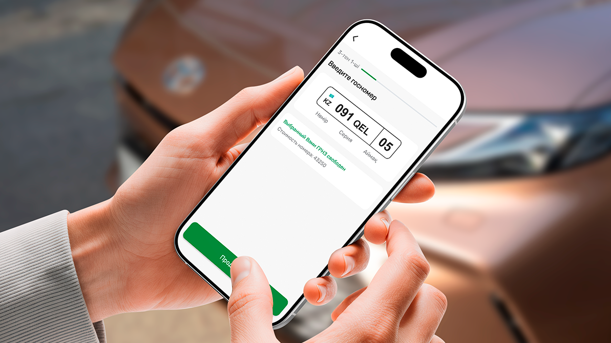 Енді көлік нөміріне мобильді қосымша арқылы тапсырыс беруге болады