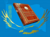 Қазақстанда жаңа Конституцияның жобасы жарияланды