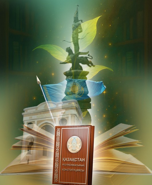 Конституция – кемел келешек кепілі