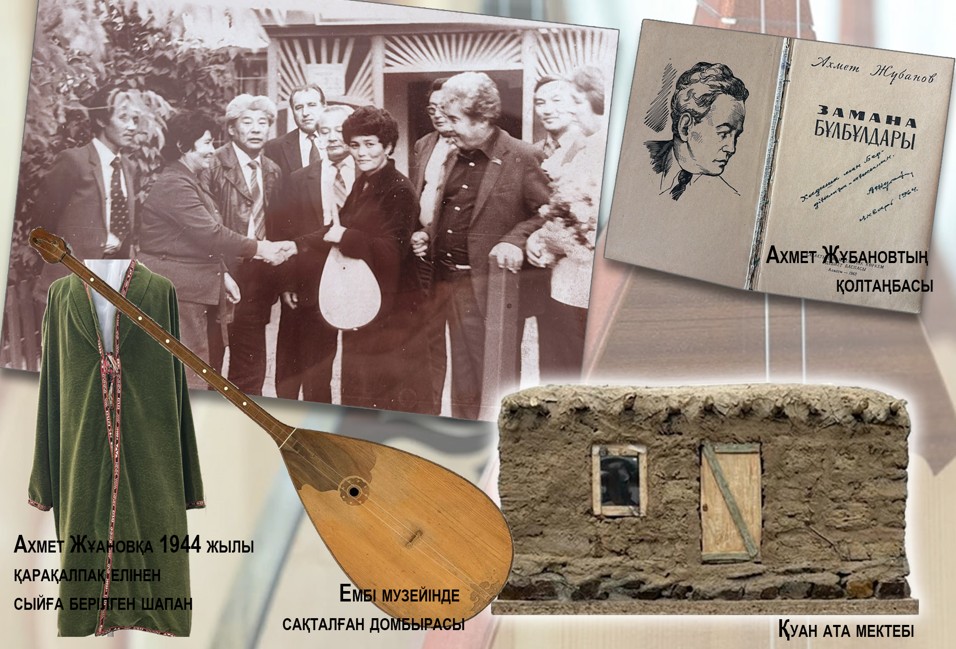 Жұбан әулетінің жәдігерлері