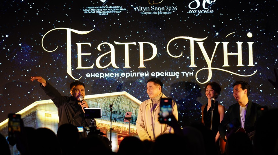 Сахна тынысы сарапталды