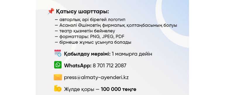 Алматы әкімдігі