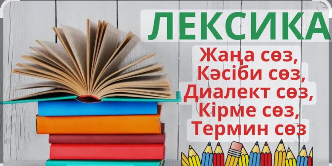 Қазақ тіліне жаңа сөздер қосылды: «Тұрмыстық зат атаулары шеберханасы» байқауы мәреге жетті