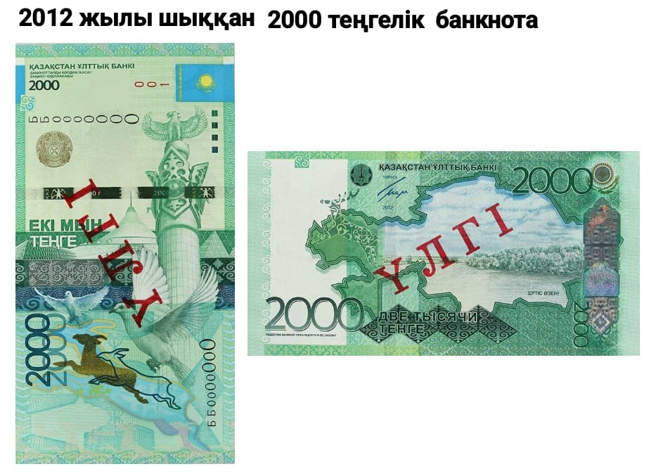 25 маусымнан бастап ескі үлгідегі 2000 теңгелік банкноталар төлемге жарамайды