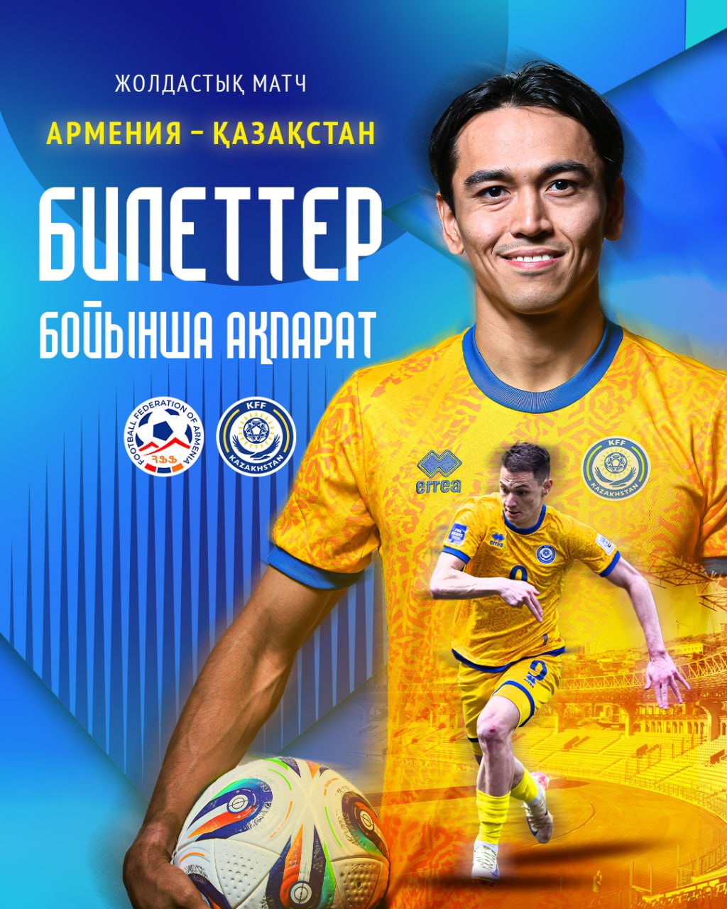 Қазақстан құрамасы Армениямен жолдастық кездесу өткізеді