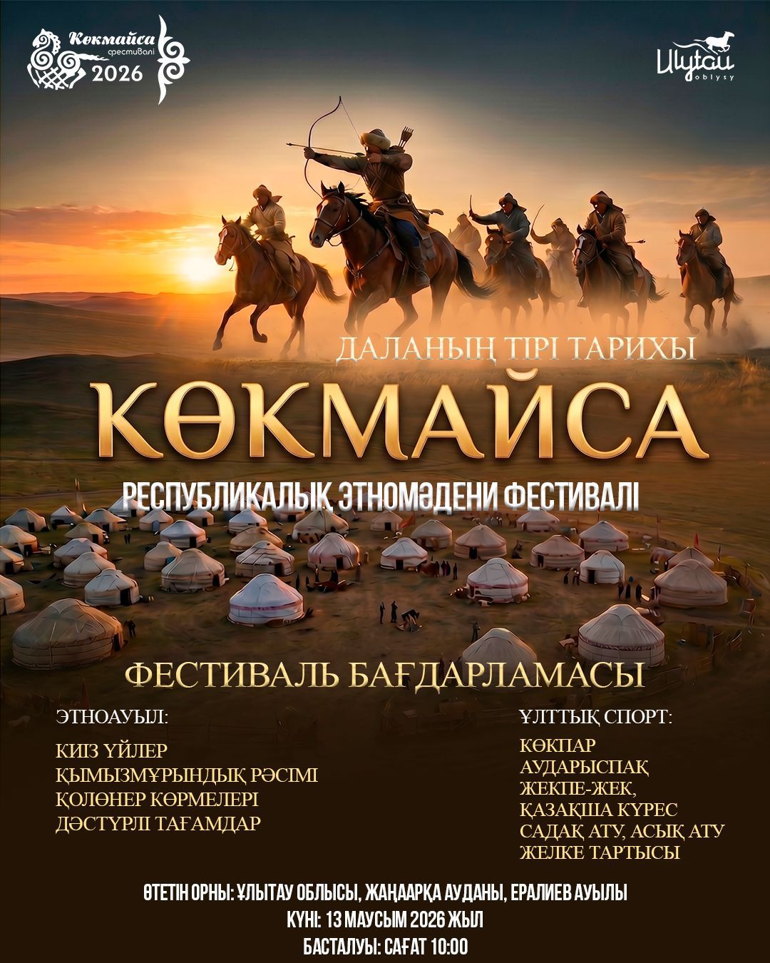 Ұлытауда республикалық этномәдени фестиваль өтеді